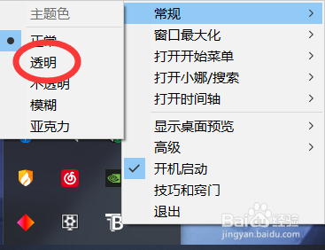 win10怎么把状态栏边透明
