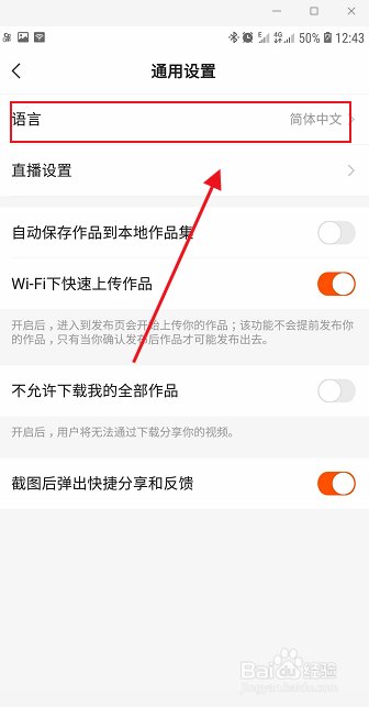 快手APP语言如何设置