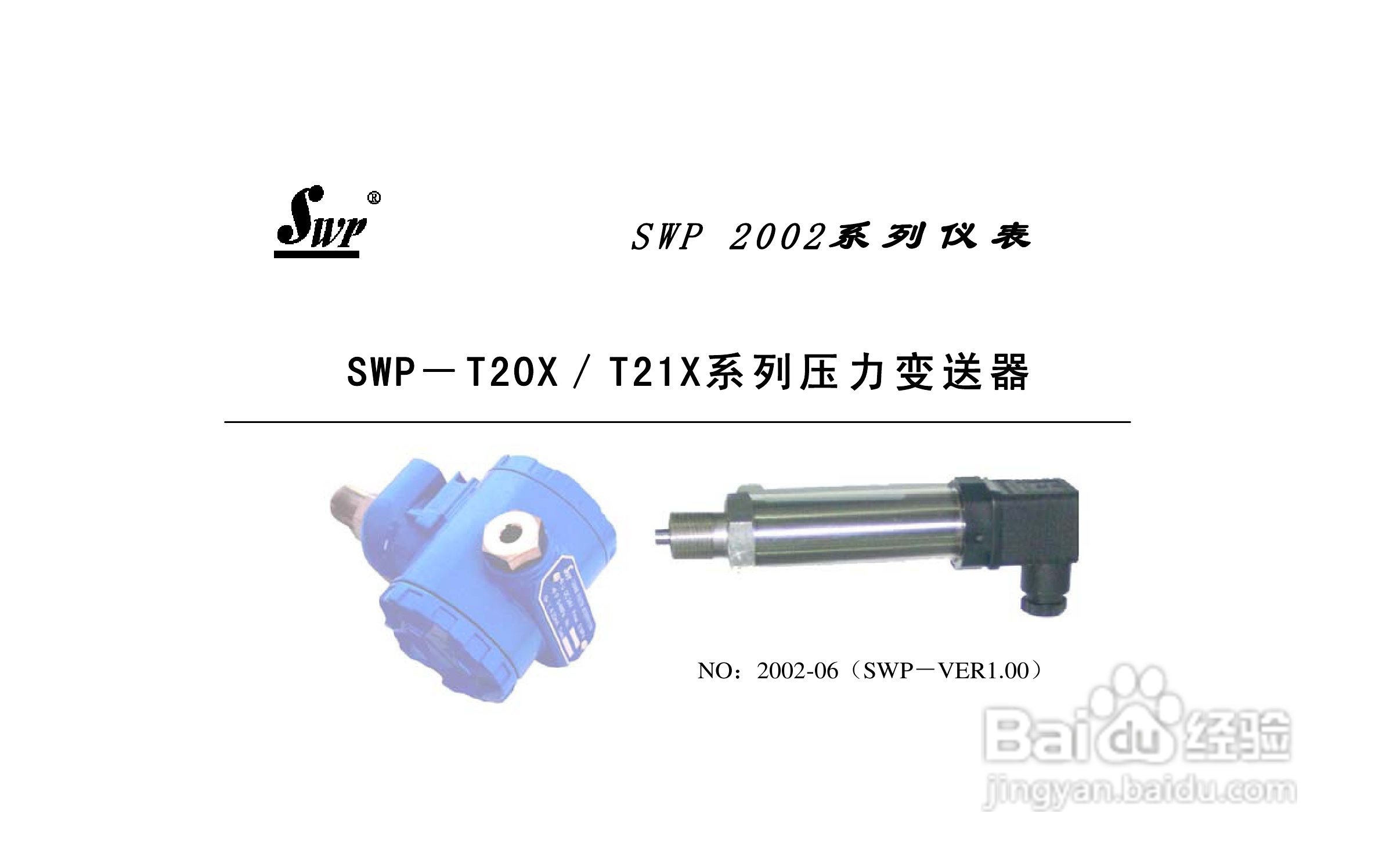 昌晖仪表-SWP—T20X T21X系列压力变送器使用说明书