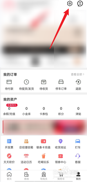喵街APP在哪查看绑定的手机号