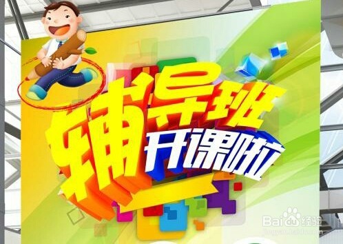 寒暑假怎样给孩子选择补习班