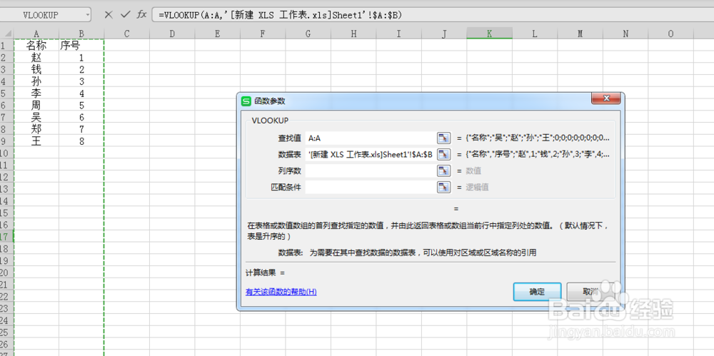 excel怎样用VLOOKUP从一个表中取数到另一个表
