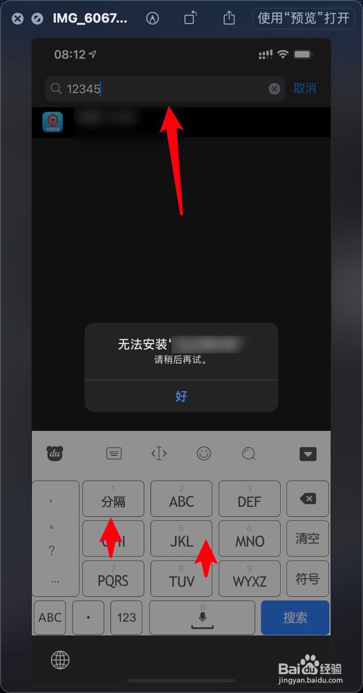 iPhone12百度输入法九宫格键盘上滑无法输入数字