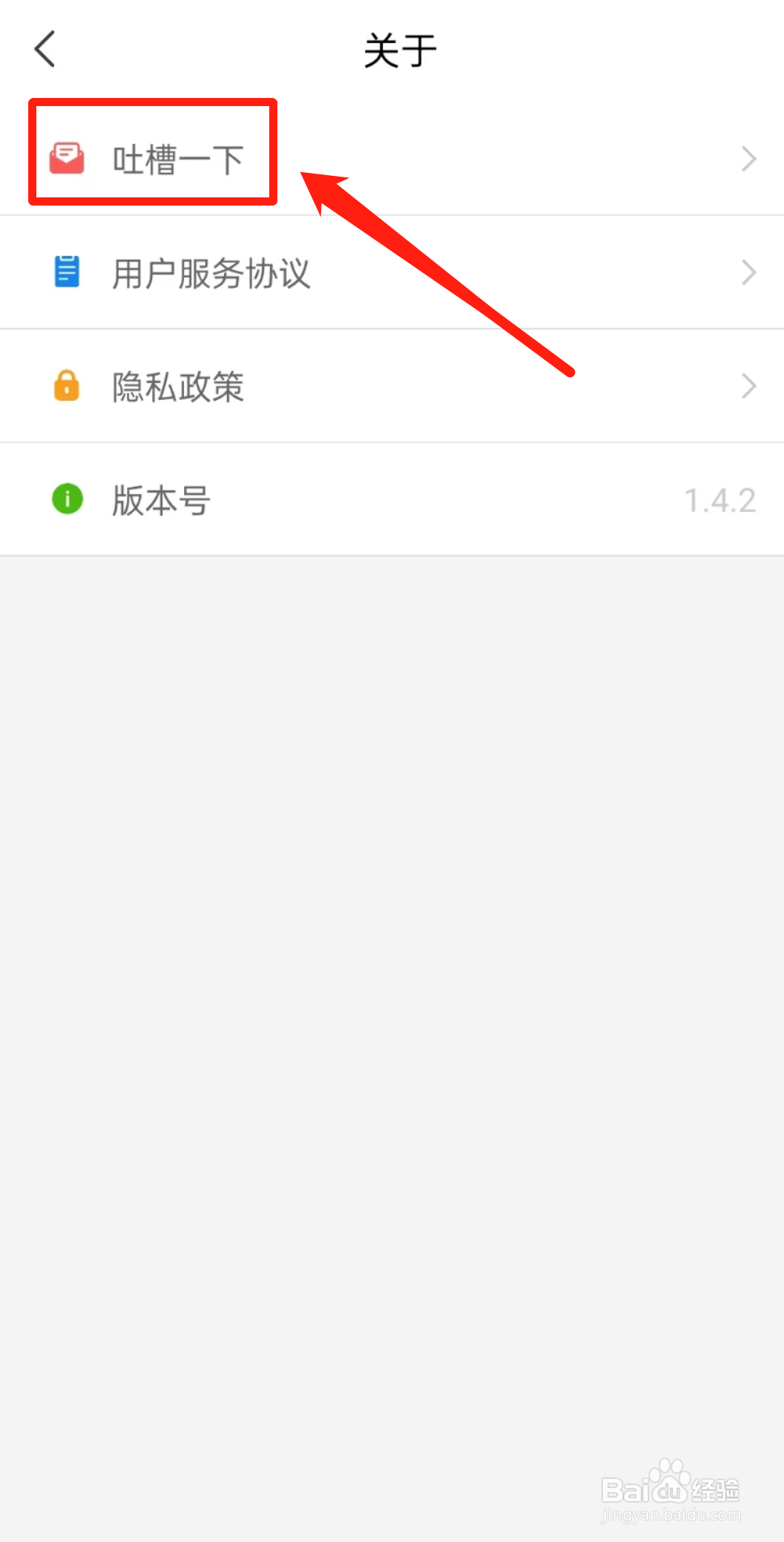 怎么查看拍照搜题软件中的吐槽一下？