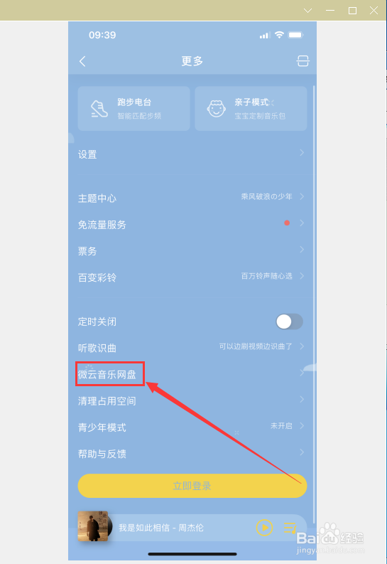 如何在QQ音乐当中找到微云音乐网盘