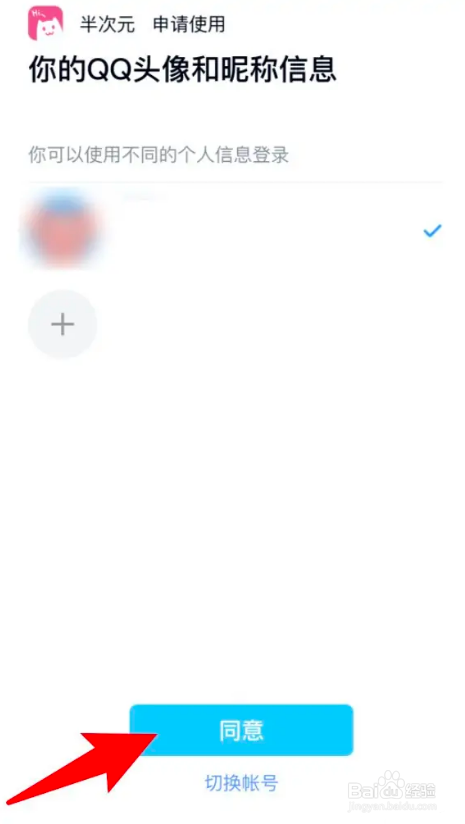 半次元app怎么绑定QQ