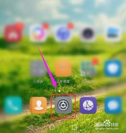 华为mate8如何开启移动数据