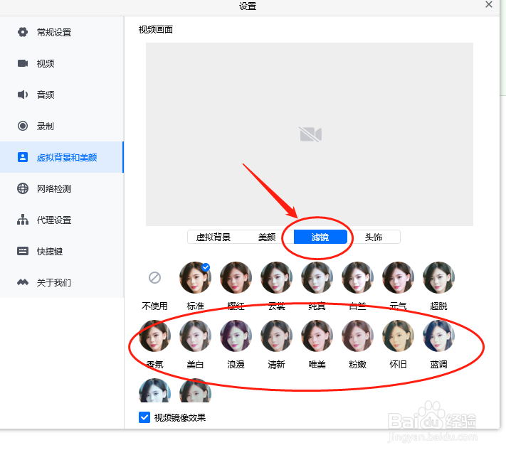腾讯会议开会时如何开启视频滤镜效果