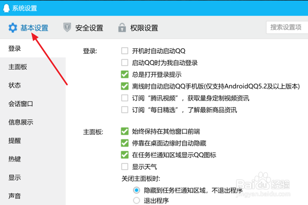 QQ中如何设置进行一次麦克风测试