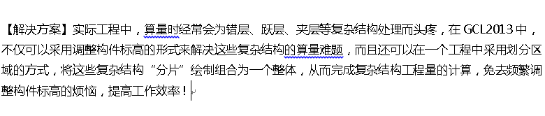 GCL土建算量软件常见问题：[4]