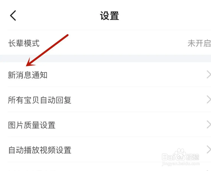 闲鱼怎么关闭闲鱼精选消息功能