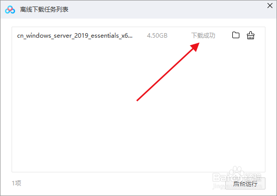 百度云盘如何离线下载文件