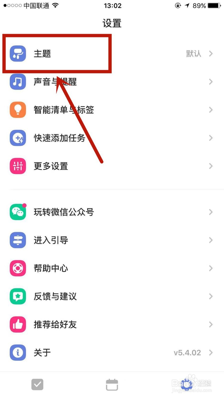 滴答清单如何设置自动切换夜间模式