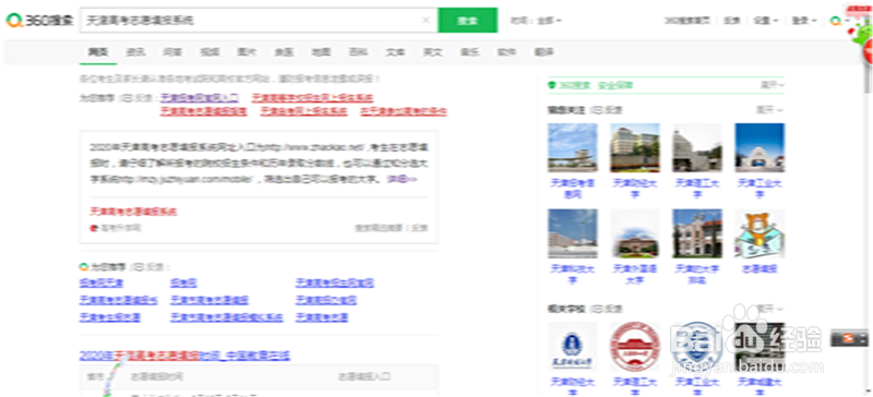 2020年天津高考如何查分和填报志愿?