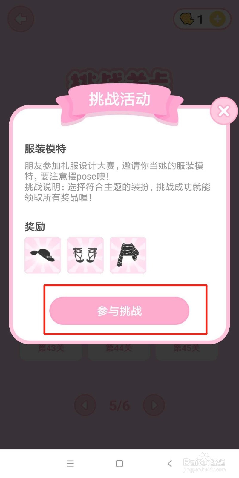 装扮少女挑战服装模特攻略