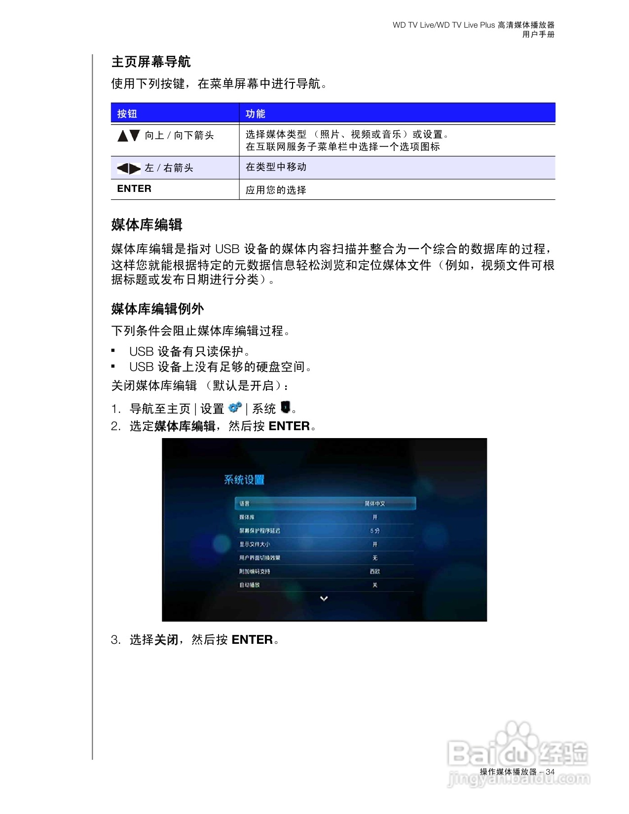 WD TV Live WD TV Live Plus高清媒体播放器用户手册:[2]