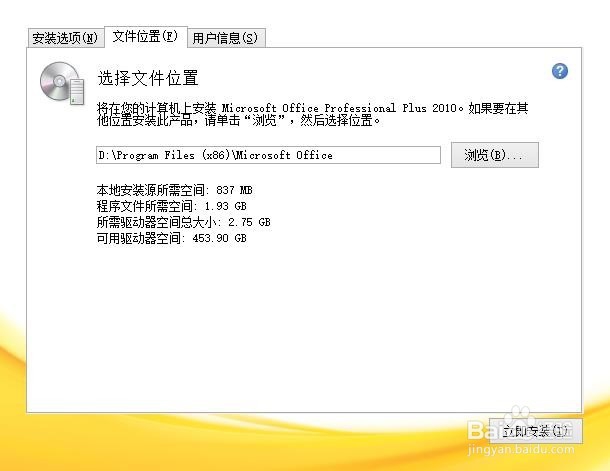 怎样在电脑上安装office2010