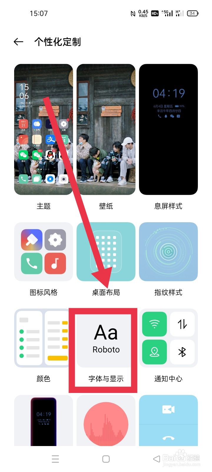 手机在哪里设置字体大小