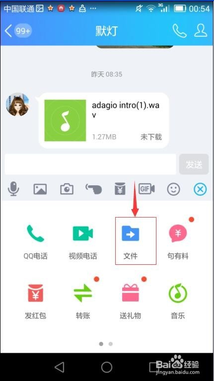 iphone技巧 苹果安卓间如何互传文件