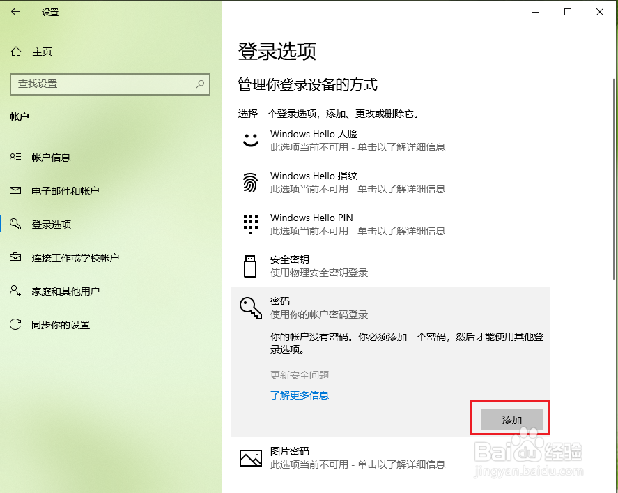 win10如何设置开机密码