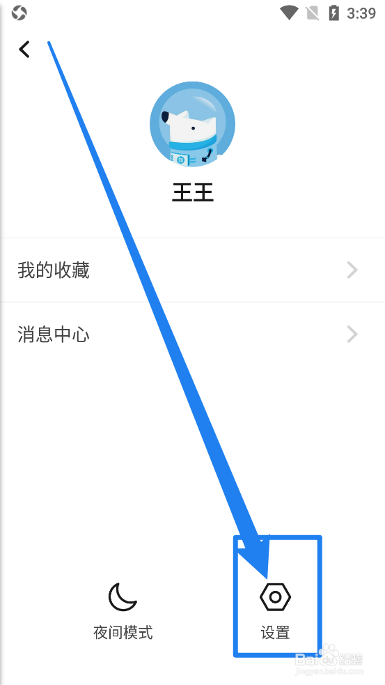 知乎日报APP中如何清除本地缓存信息
