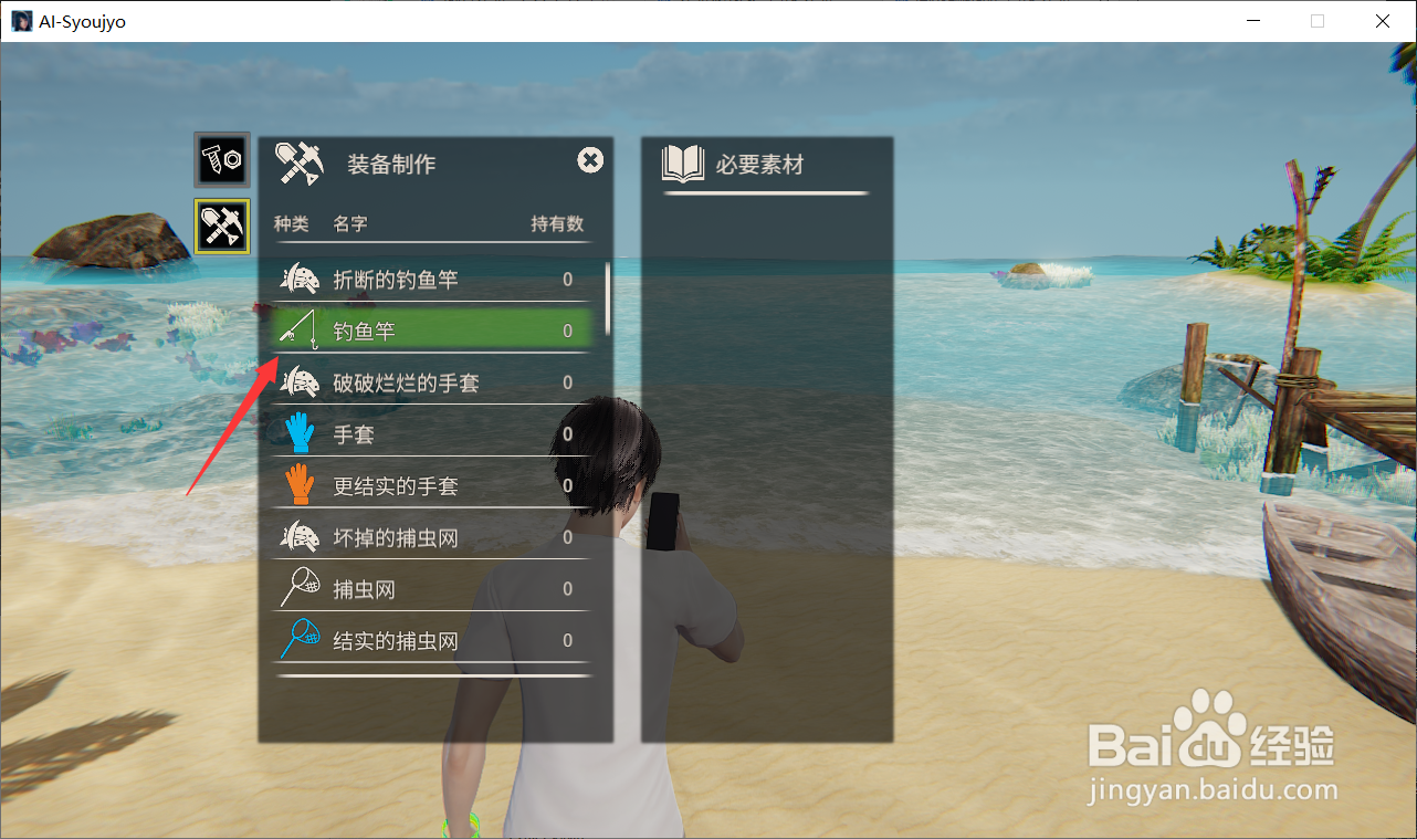 AI少女鱼竿怎么制作