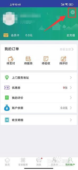 e家帮家政如何提交投诉建议