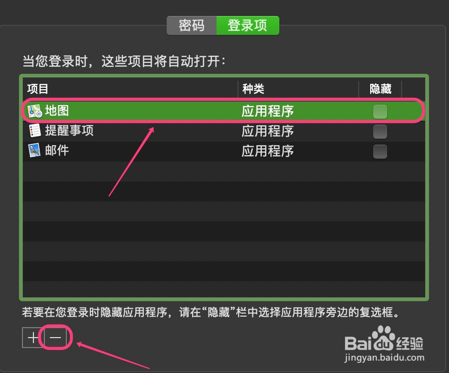 关于Mac电脑开机或重启关闭自动弹出软件