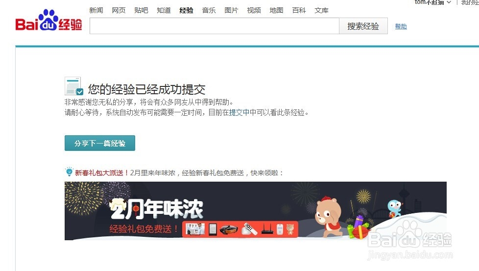 百度经验有不当词语该怎么办