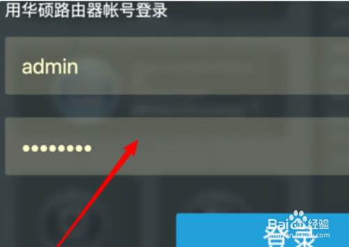 华硕八爪鱼路由器设置 百度经验