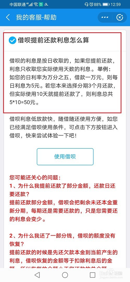 支付宝借呗提前还款利息怎么算