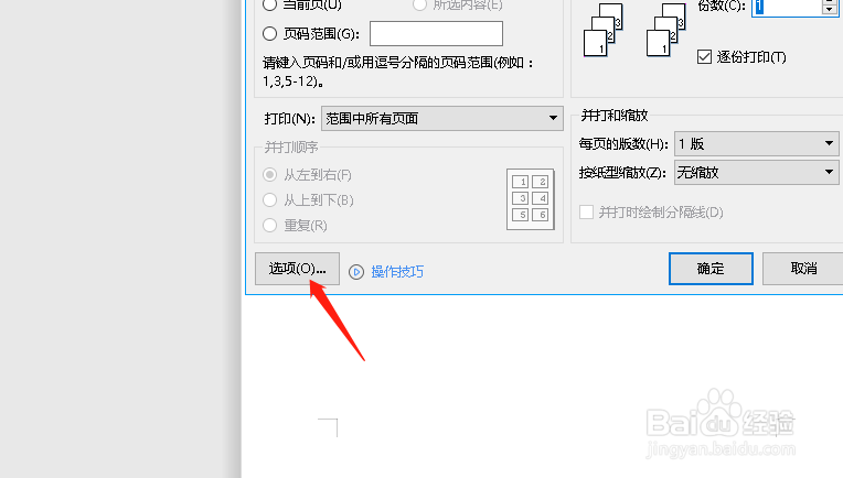 怎么设置wps文档逆序打印