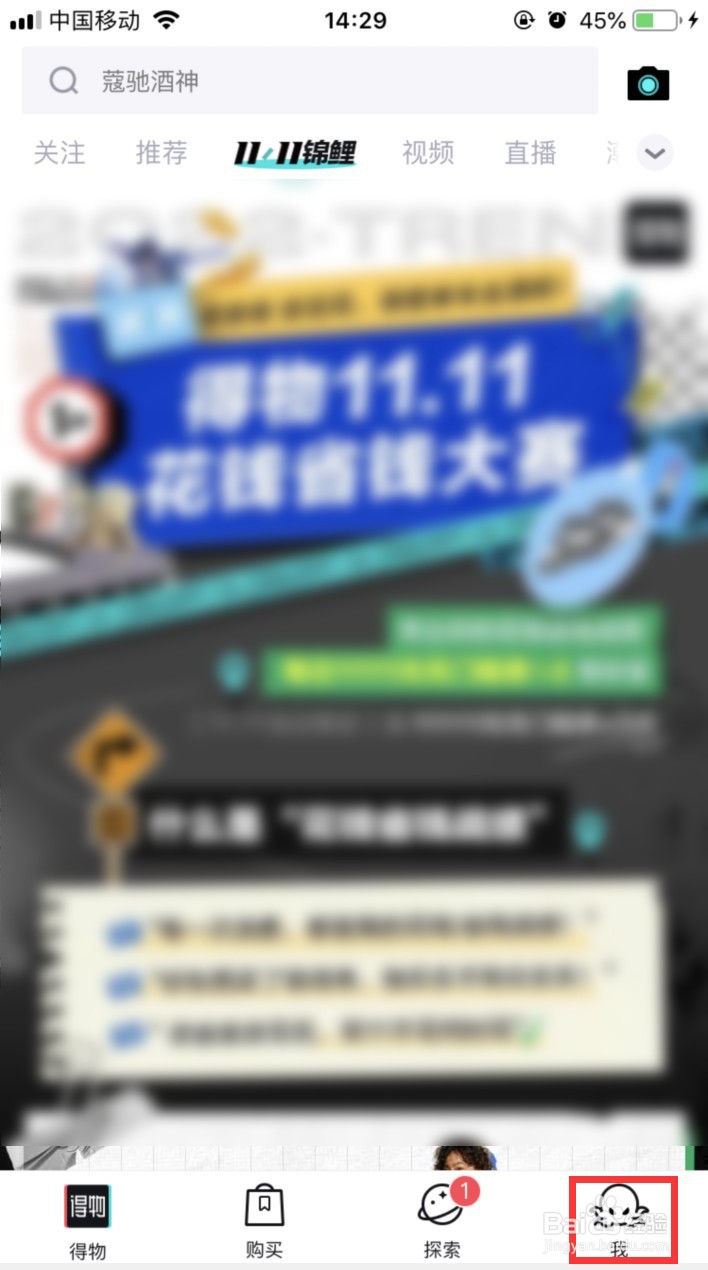 得物怎样关闭后台直播声音