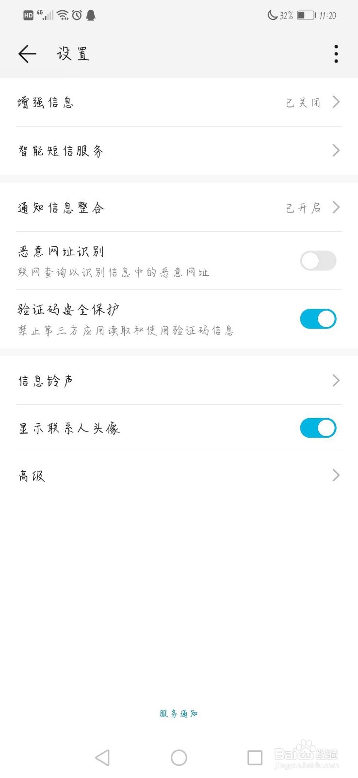 荣耀手机短信怎么简单使用