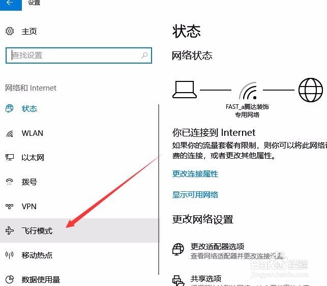 Win10怎么样打开飞行模式 如何关闭飞行模式