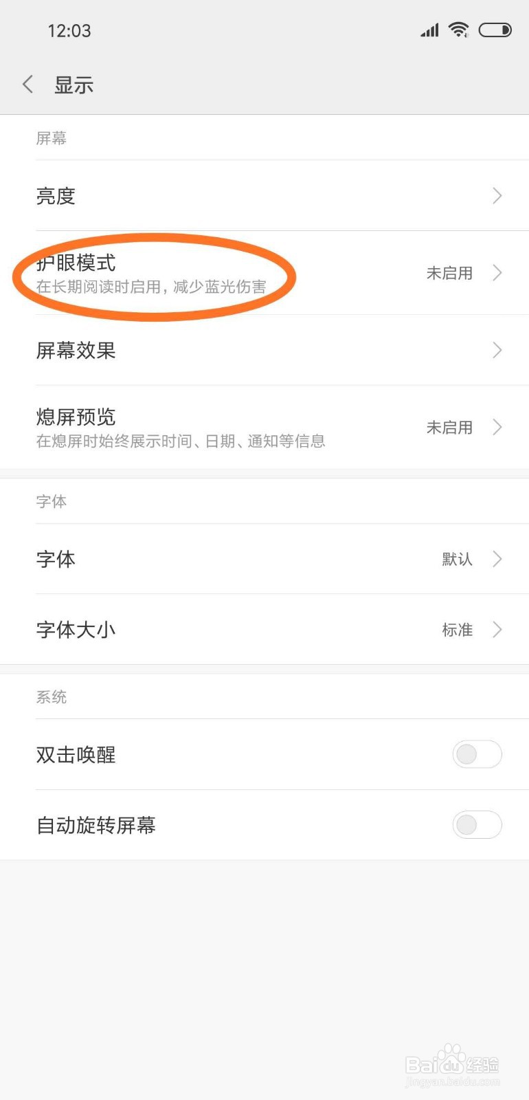 手机如何设置在合适的时间开启护眼模式