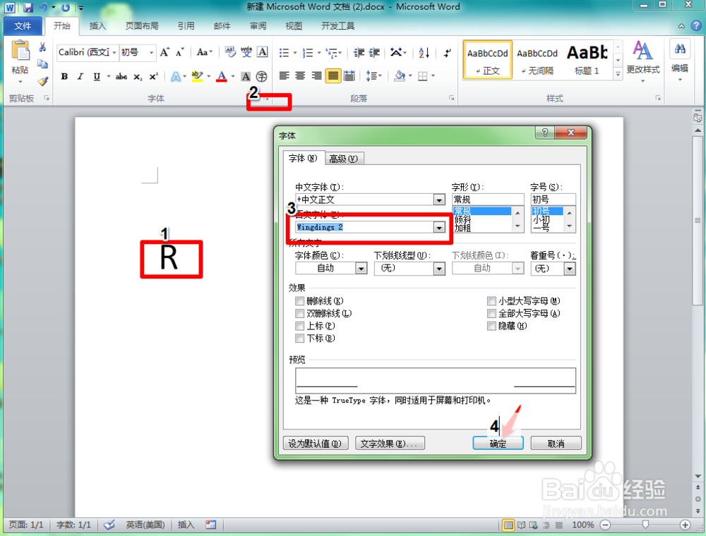 怎样在word文档中打钩(☑)