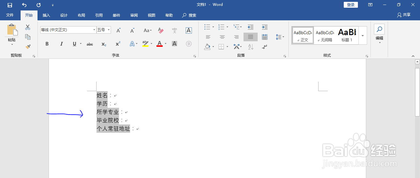 Office Word中的文字快速对齐
