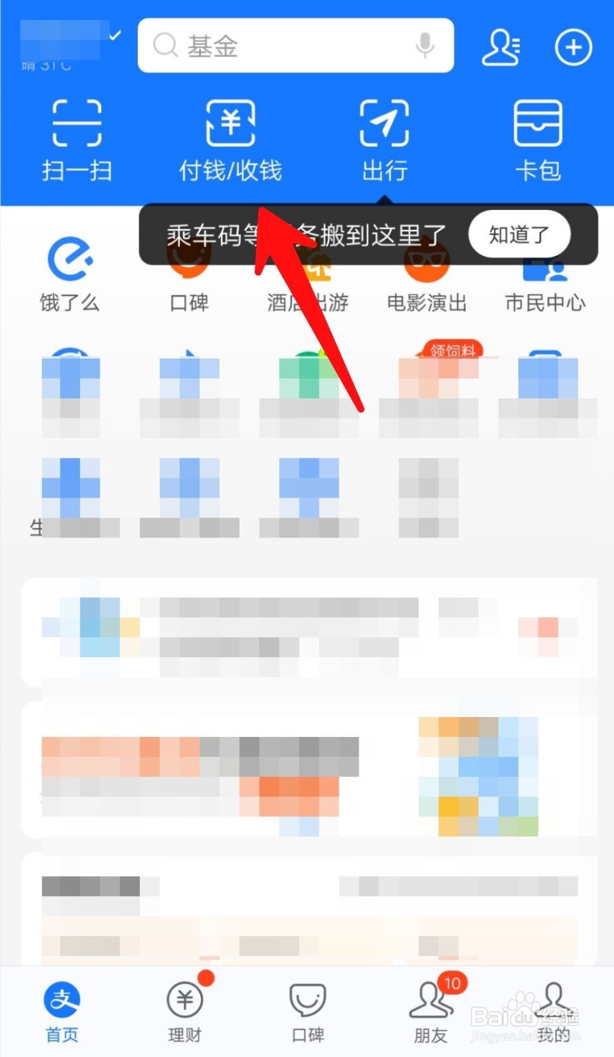 怎么把支付宝收款语音设置为东北话？