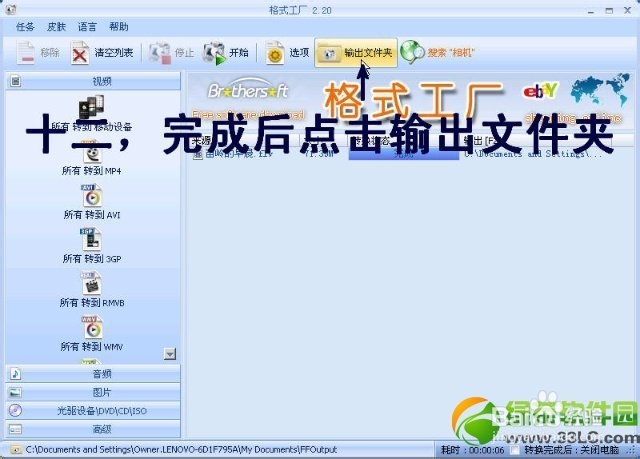 格式工厂怎么截取视频