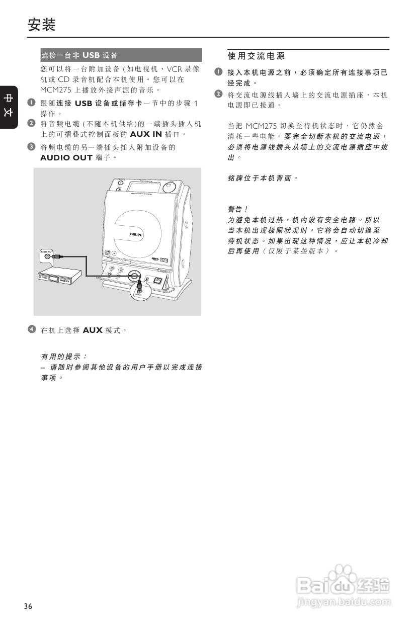 飞利浦MCM275音响使用说明书:[1]