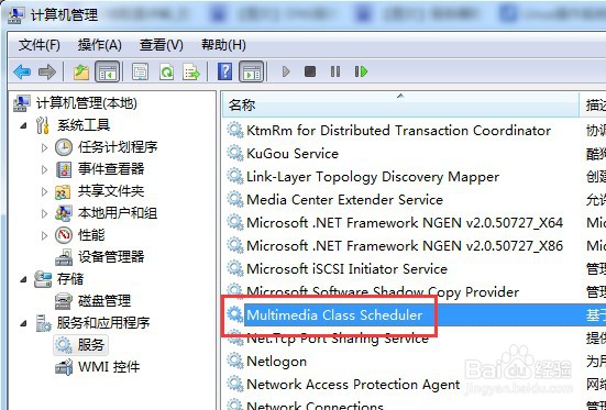 win7系统怎么重新启动MMCSS