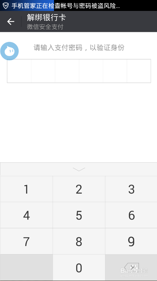 微信怎么解除已绑定的银行卡