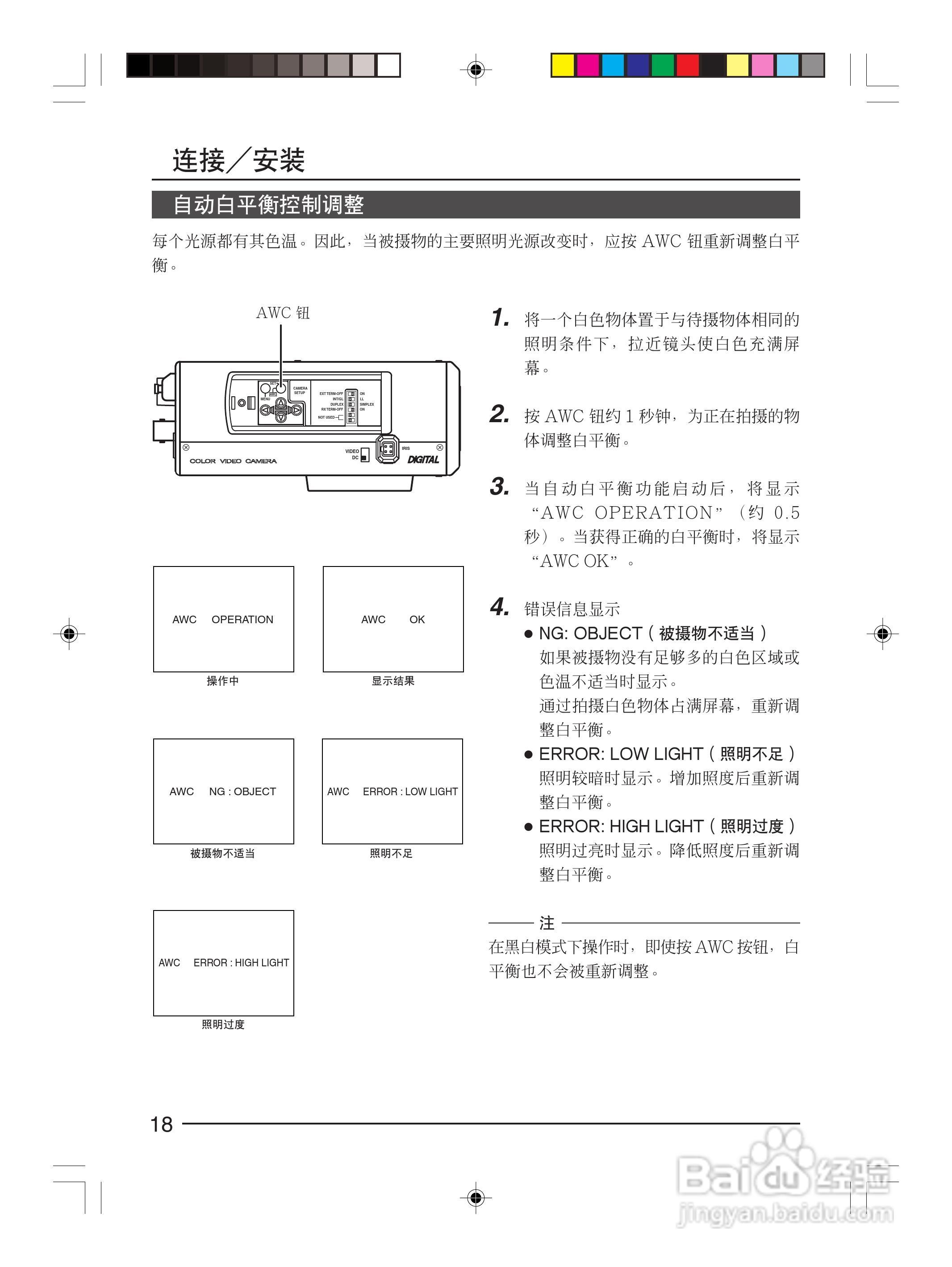 infinova V1033-1彩色视频摄像机使用说明书:[2]