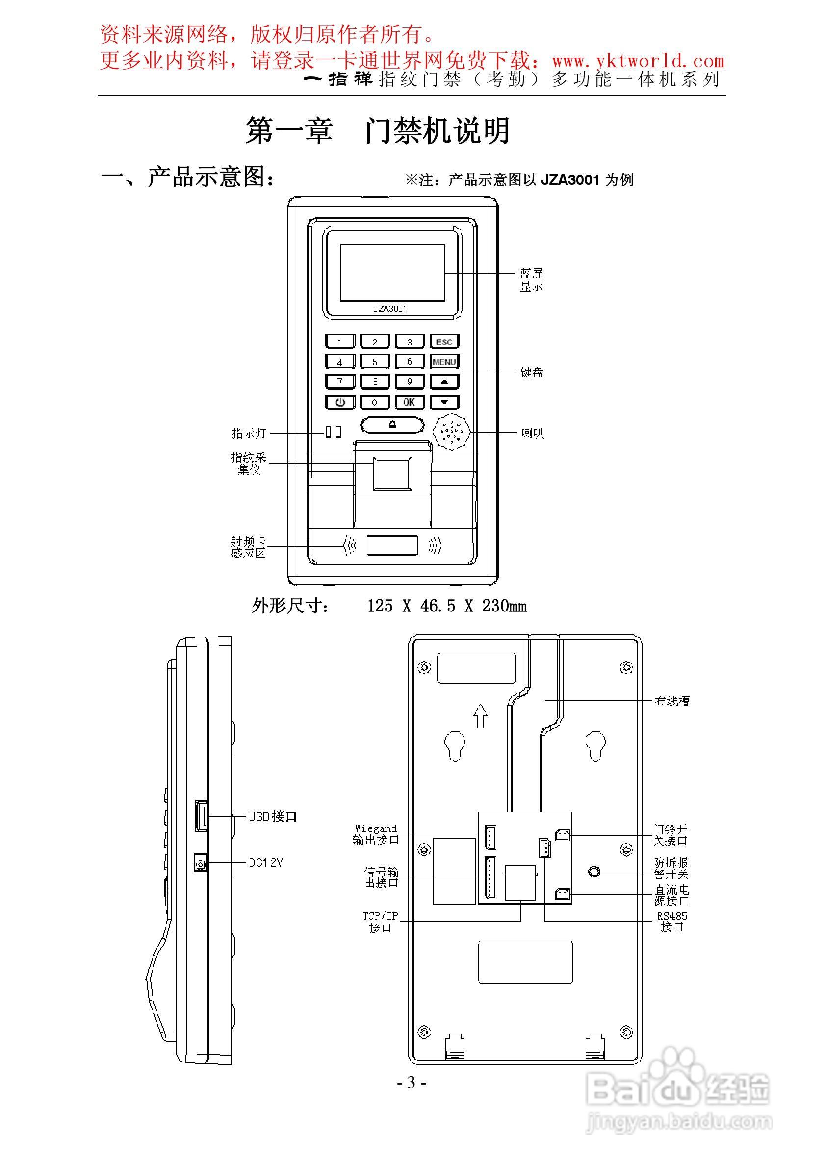 一指禅指纹门禁考勤多功能一体机系列说明书:[1]