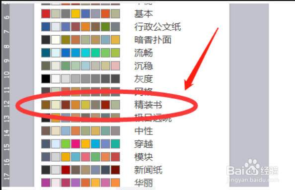 word文本效果设置为内置样式