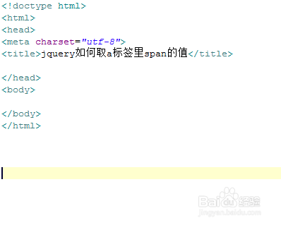 jquery如何取a标签里span的值