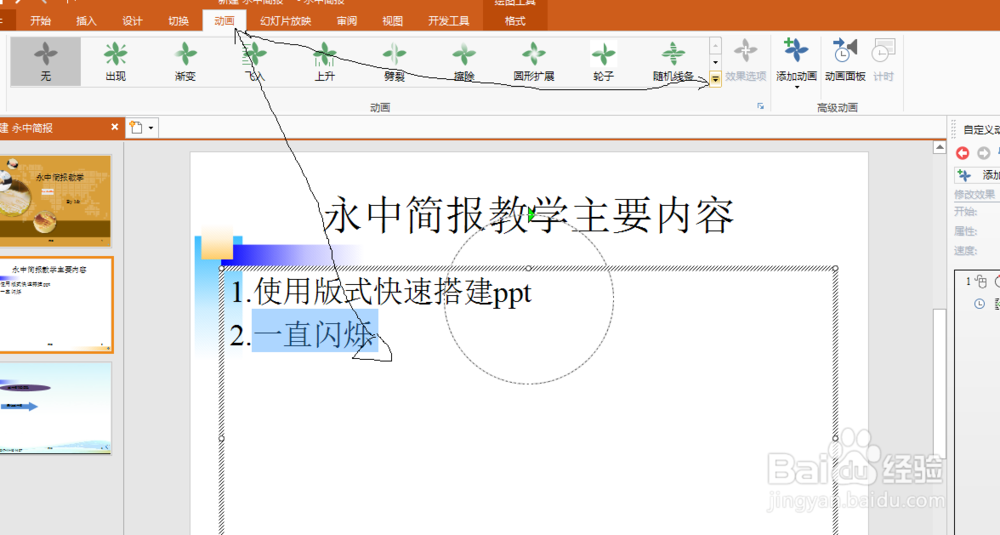 如何在ppt中制作不停闪烁的文字