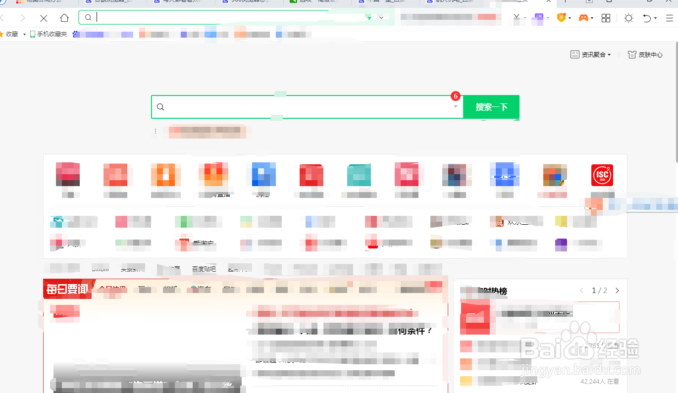 360浏览器如何设置iE保护模式