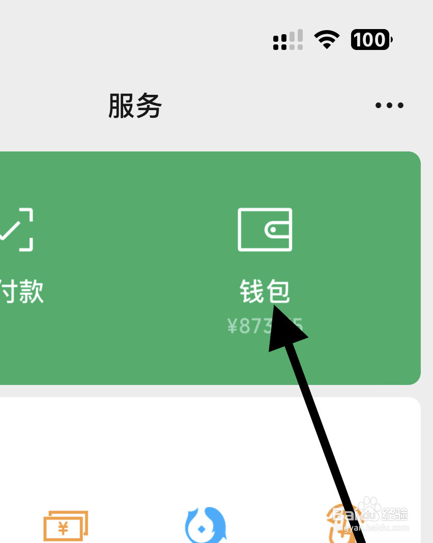 如何在微信app上开启面容支付